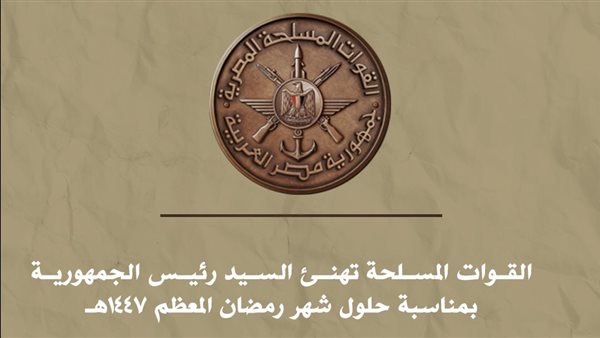 القوات المسلحة