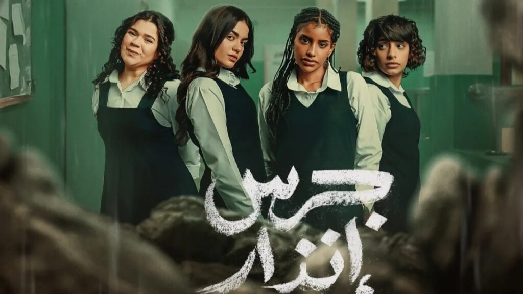 فيلم جرس إنذار
