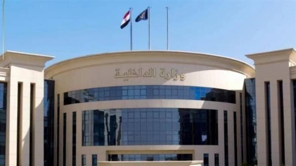 وزراة الداخلية