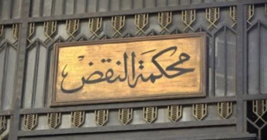 النقض