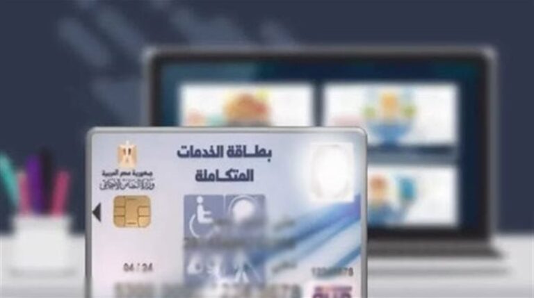 كارت الخدمات المتكاملة