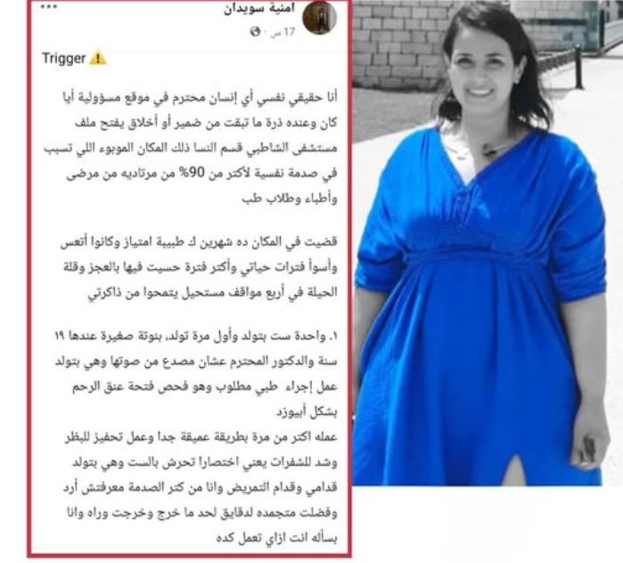 أمينة سويدان