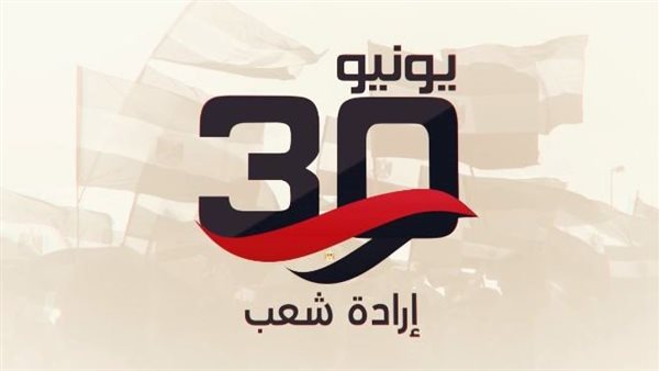 ثورة 30 يونيو