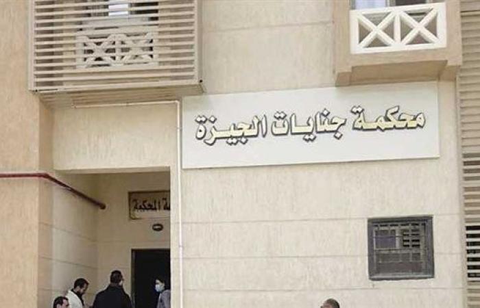 محكمة جنايات جنوب الجيزة