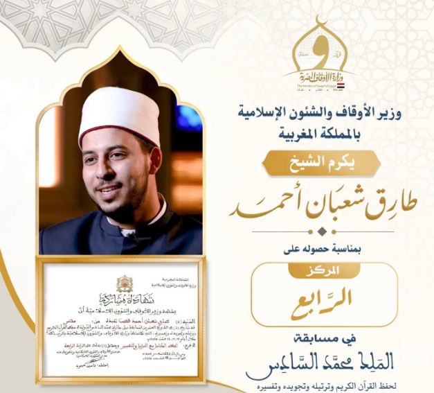 وزير الأوقاف