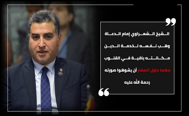 الدكتور/ أحمد شريف يكتب: كلما تطاول السفهاء علي الشيخ الشعراوي .. كلما زاد الله محبته في قلوبنا