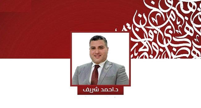 الدكتور/ أحمد شريف يكتب: الاعتذار .. الخلق الذي نفتقده !